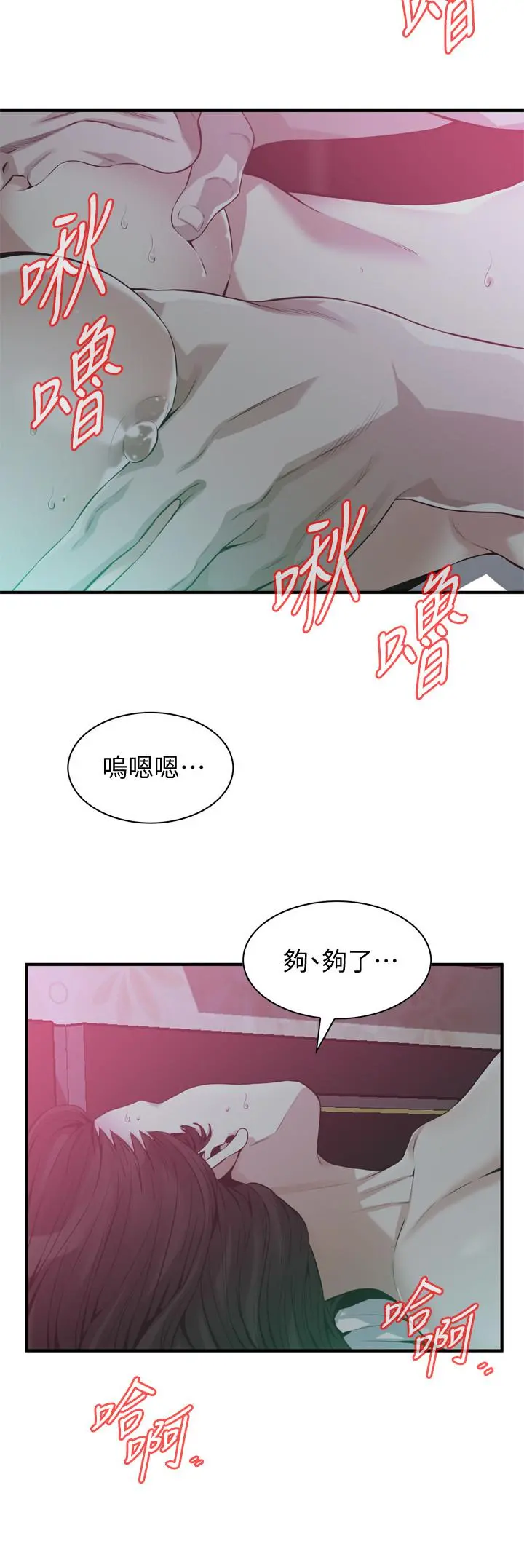 偷窥（全集无删减） 第190话<第3季>-最后插入的才是胜者 第5页