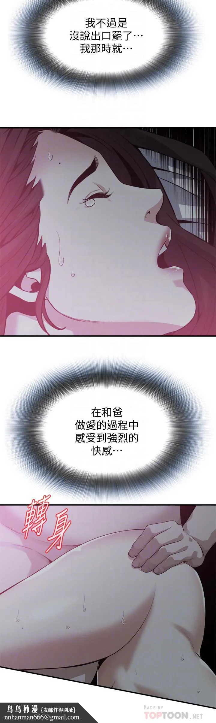 偷窥（全集无删减） 第190话<第3季>-最后插入的才是胜者 第14页
