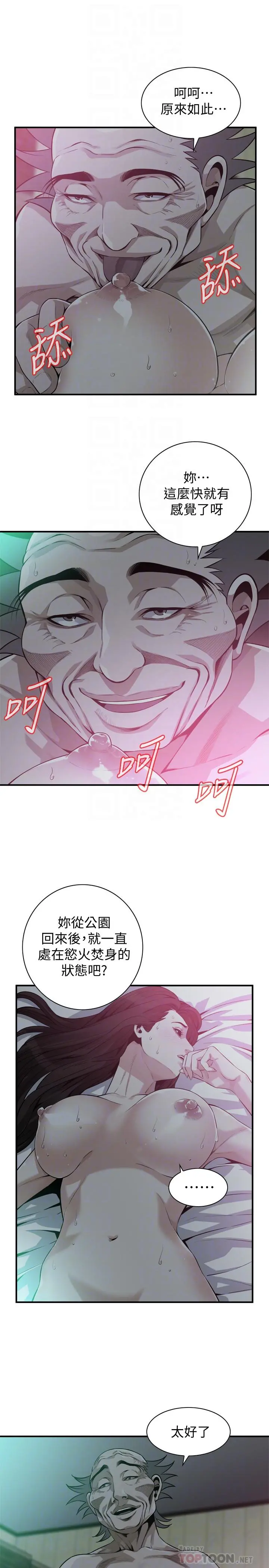 偷窥（全集无删减） 第190话<第3季>-最后插入的才是胜者 第6页
