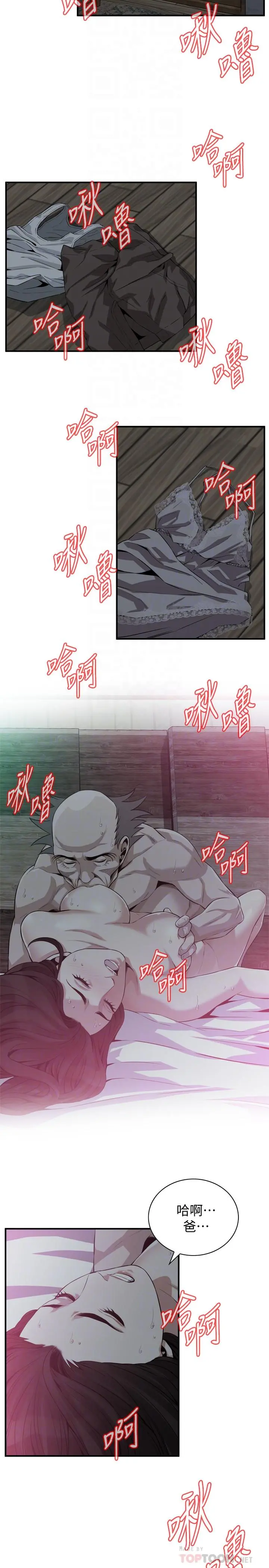 偷窥（全集无删减） 第190话<第3季>-最后插入的才是胜者 第4页
