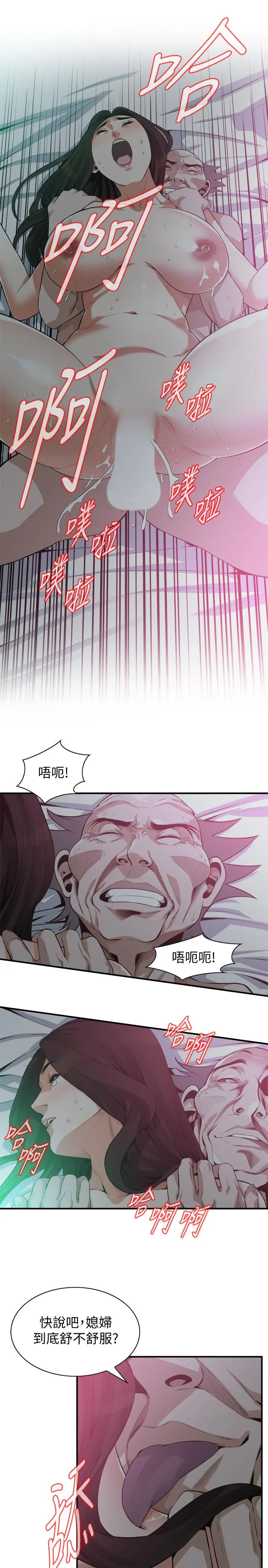 偷窥（全集无删减） 第190话<第3季>-最后插入的才是胜者 第21页