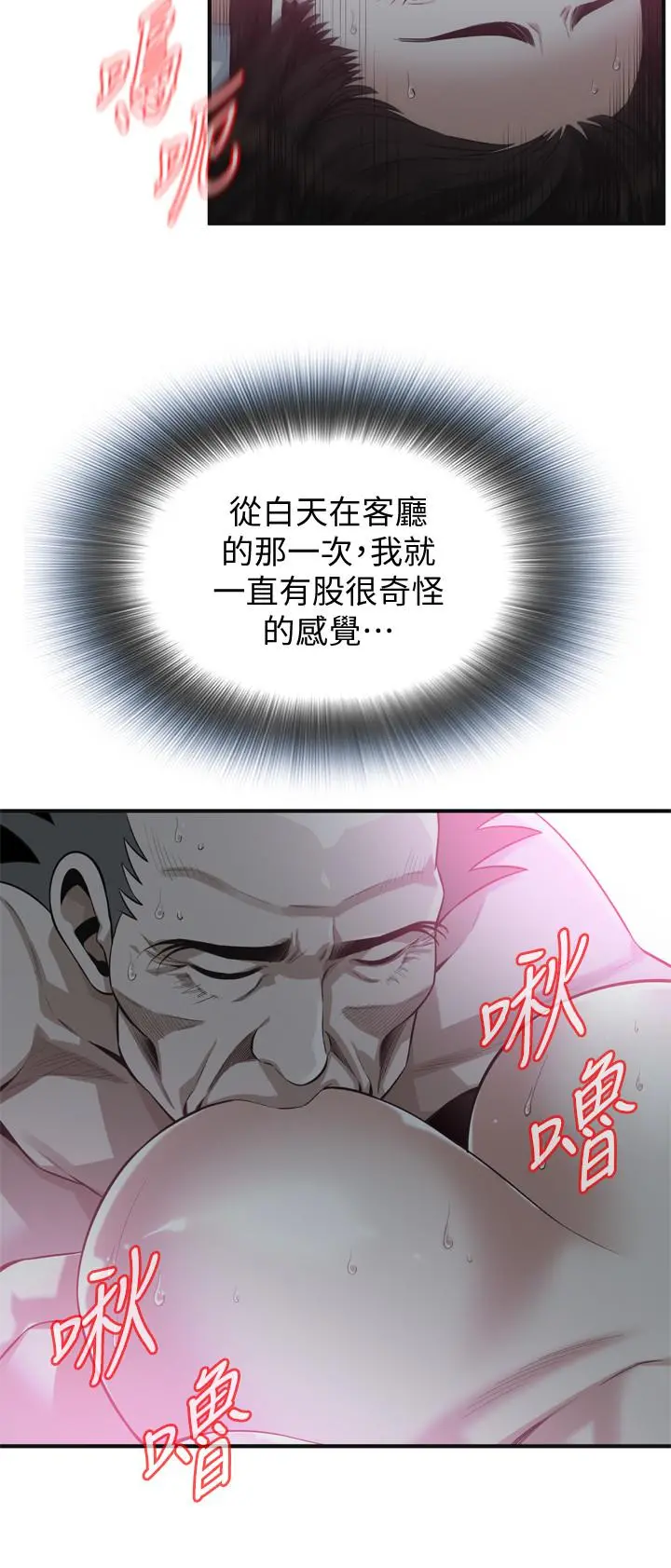 偷窥（全集无删减） 第190话<第3季>-最后插入的才是胜者 第11页