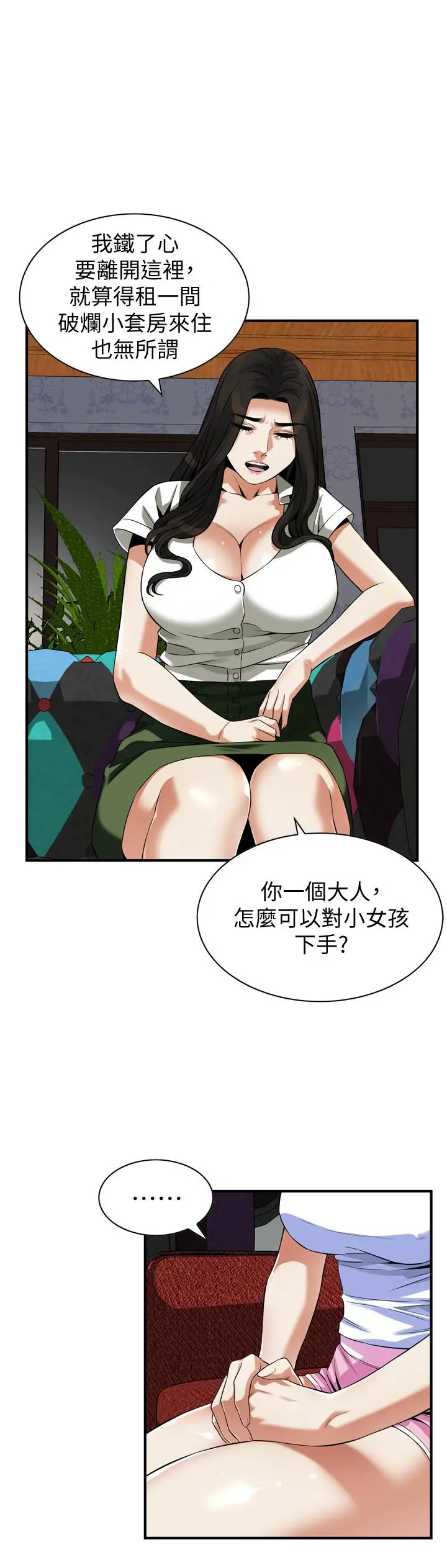 偷窥（全集无删减） 第215话(第3季)-令前夫吃惊的胜春 第20页