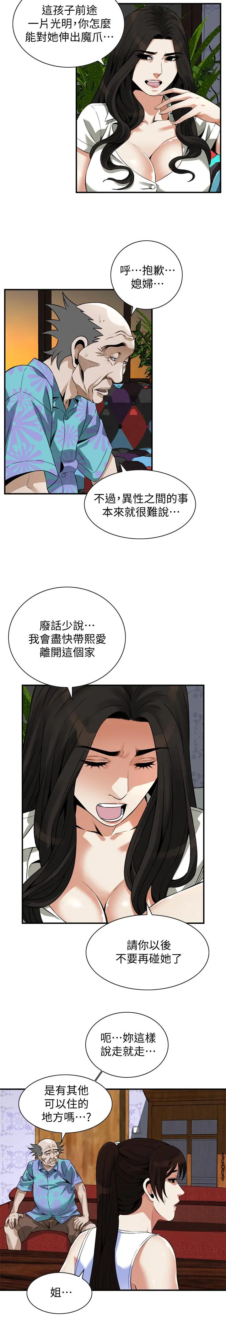偷窥（全集无删减） 第215话(第3季)-令前夫吃惊的胜春 第19页