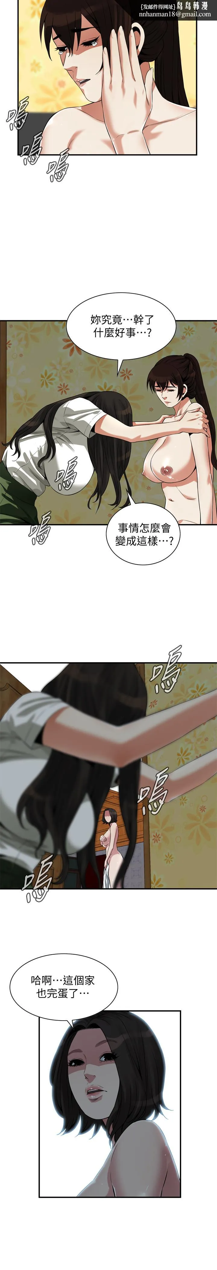 偷窥（全集无删减） 第215话(第3季)-令前夫吃惊的胜春 第13页