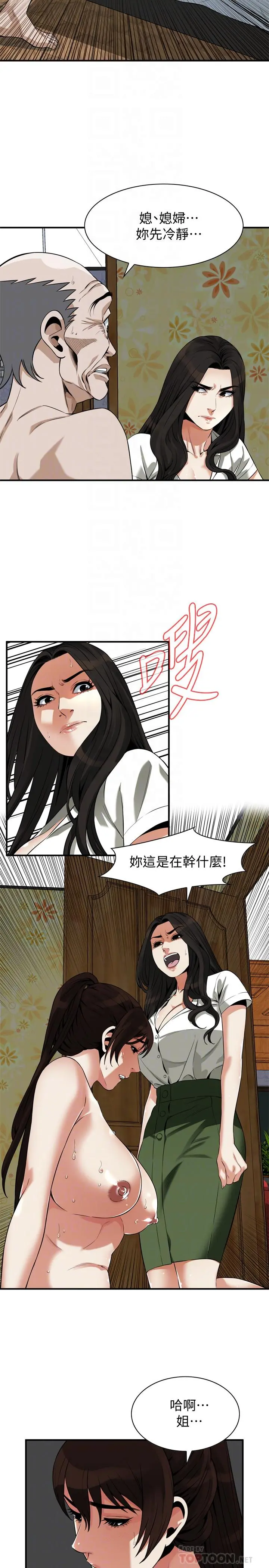 偷窥（全集无删减） 第215话(第3季)-令前夫吃惊的胜春 第10页