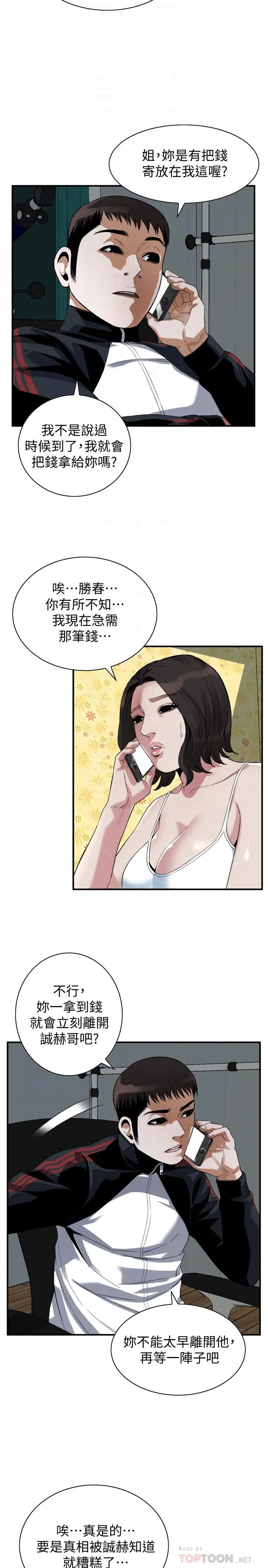 偷窥（全集无删减） 第215话(第3季)-令前夫吃惊的胜春 第16页