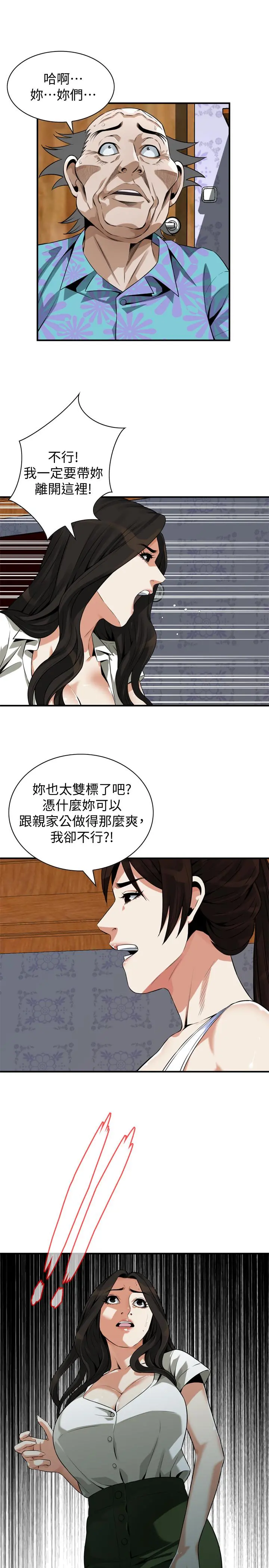 偷窥（全集无删减） 第215话(第3季)-令前夫吃惊的胜春 第24页
