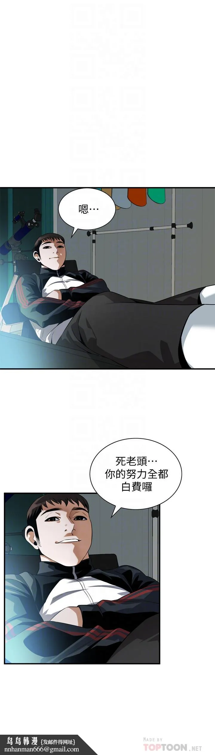 偷窥（全集无删减） 第215话(第3季)-令前夫吃惊的胜春 第14页