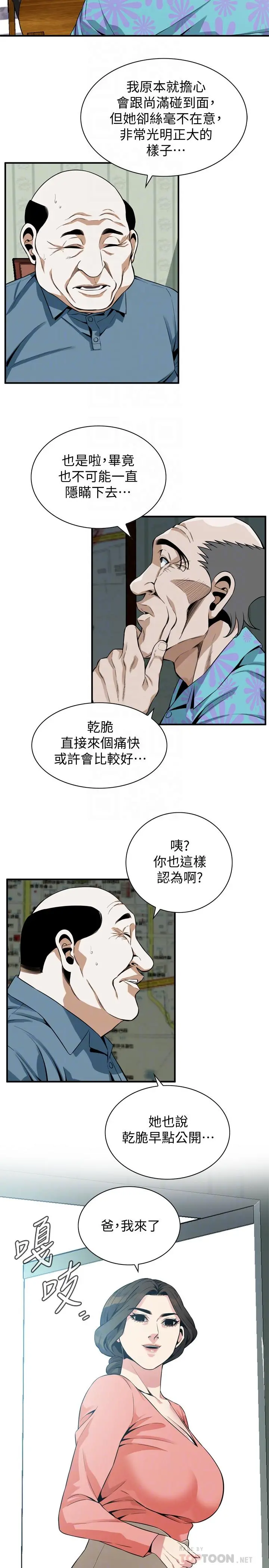 偷窥（全集无删减） 第182话<第3季>-卖骚求插的媳妇 第16页