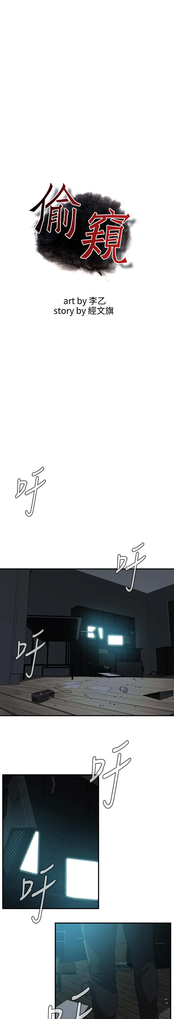 偷窥（全集无删减） 第182话<第3季>-卖骚求插的媳妇 第3页