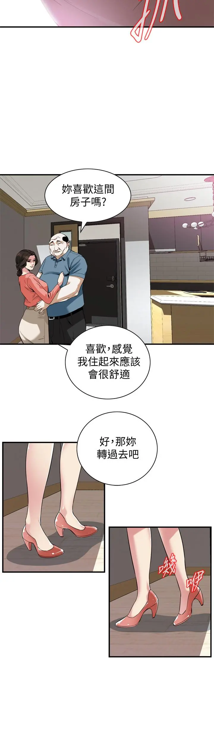 偷窥（全集无删减） 第182话<第3季>-卖骚求插的媳妇 第23页