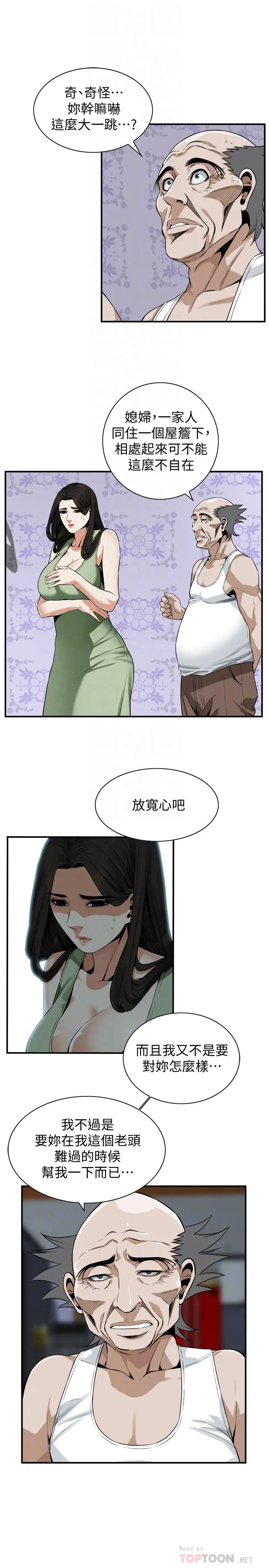 偷窥（全集无删减） 第182话<第3季>-卖骚求插的媳妇 第12页