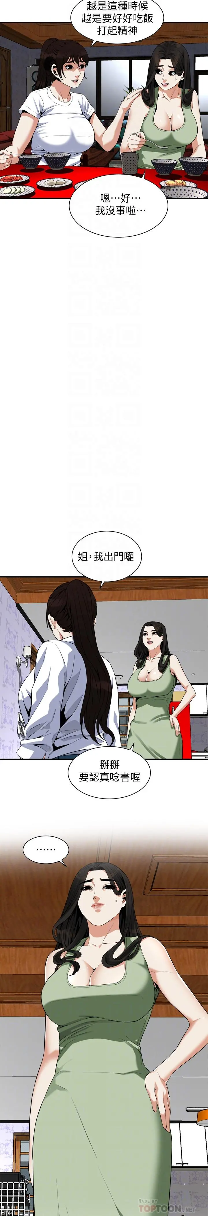 偷窥（全集无删减） 第182话<第3季>-卖骚求插的媳妇 第10页