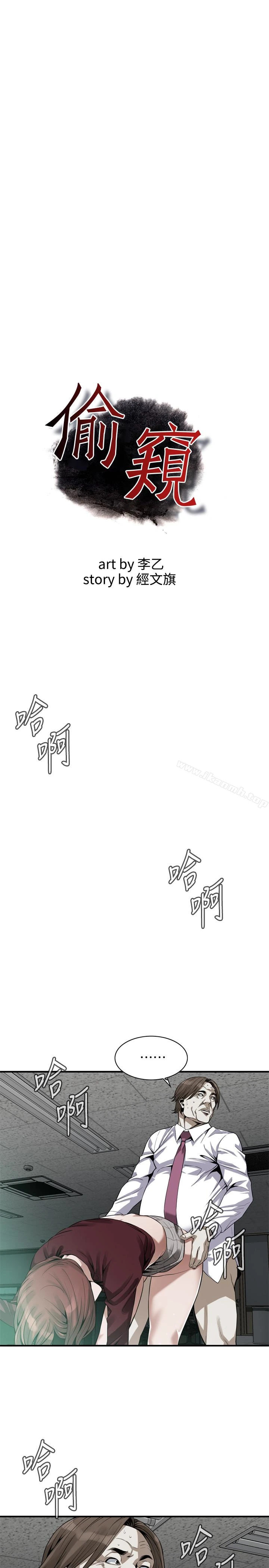 偷窥（全集无删减） 第162话<第3季>-我不是妓女 第2页