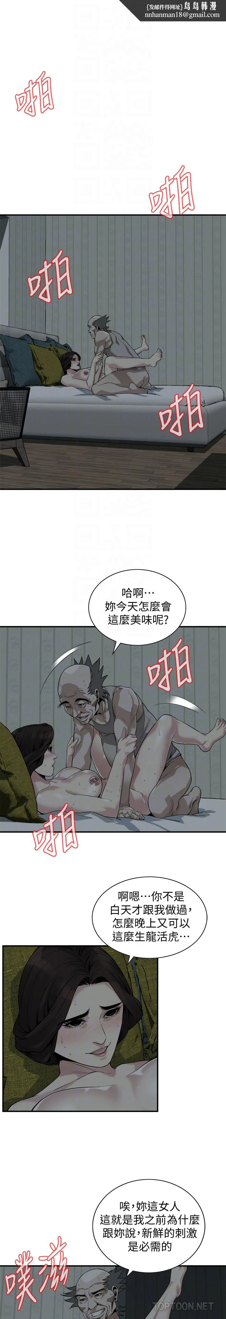 偷窥（全集无删减） 第162话<第3季>-我不是妓女 第15页