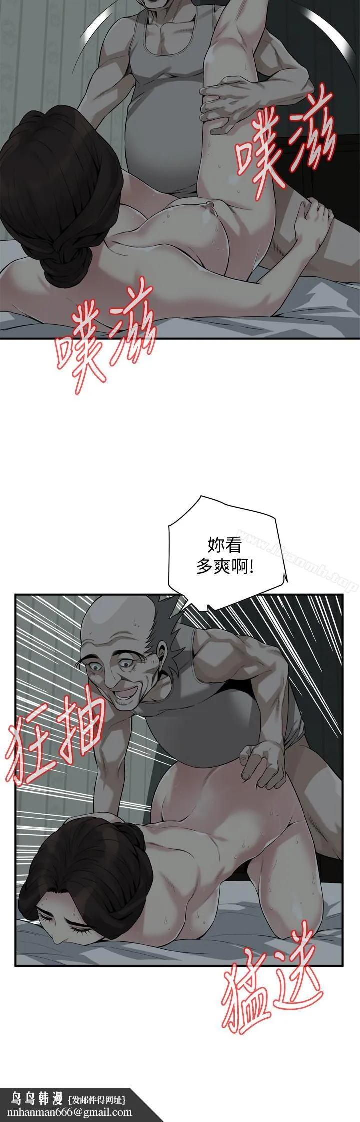 偷窥（全集无删减） 第162话<第3季>-我不是妓女 第16页
