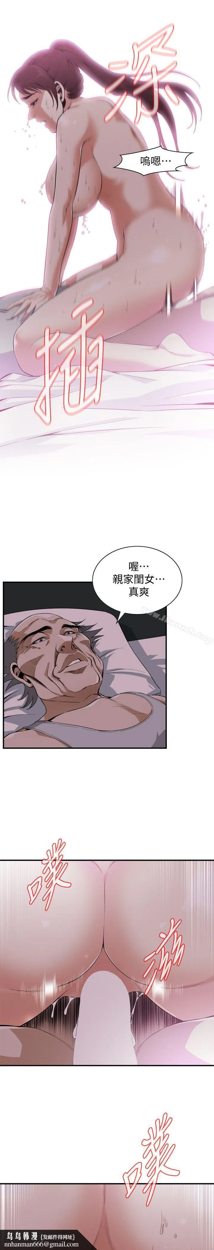 偷窥（全集无删减） 第140话-吃醋 第14页