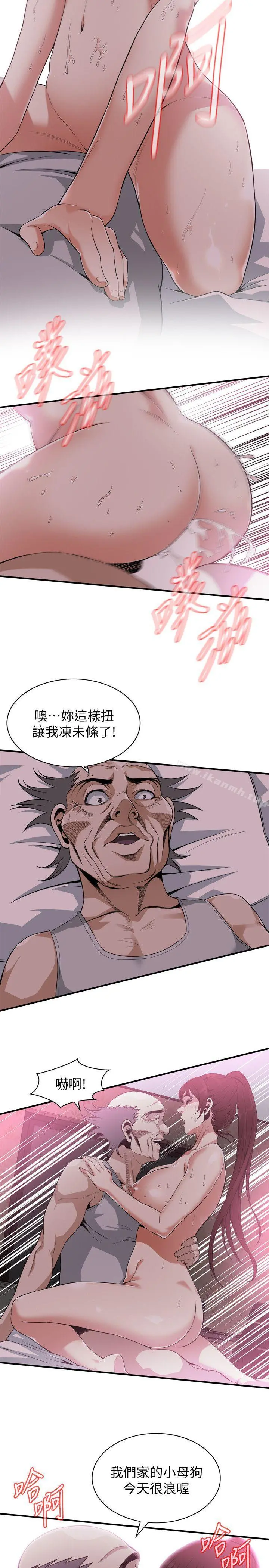 偷窥（全集无删减） 第140话-吃醋 第18页