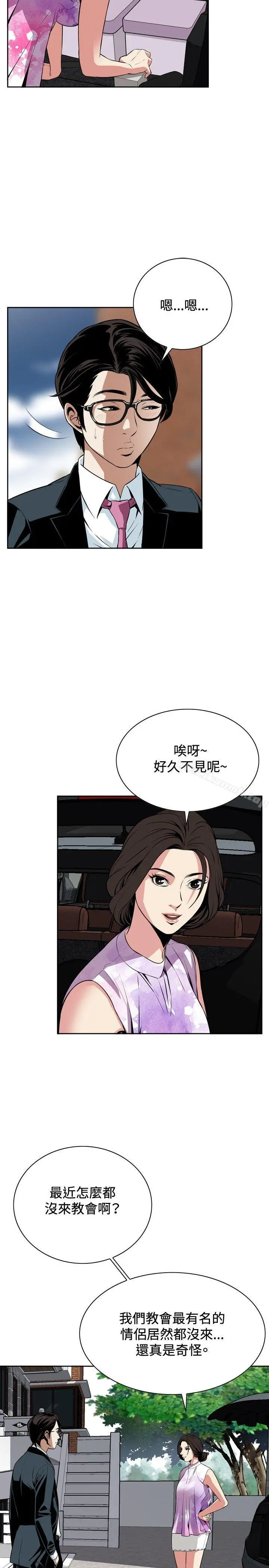 偷窥（全集无删减） 第12话 第23页
