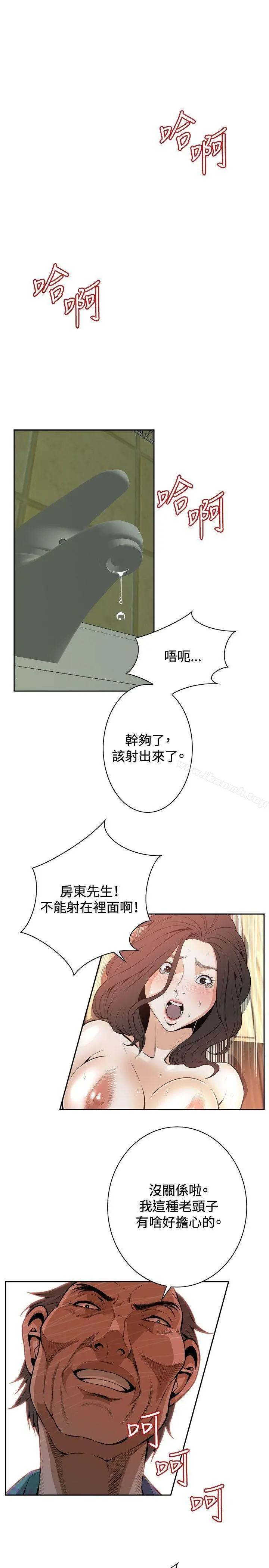 偷窥（全集无删减） 第12话 第13页