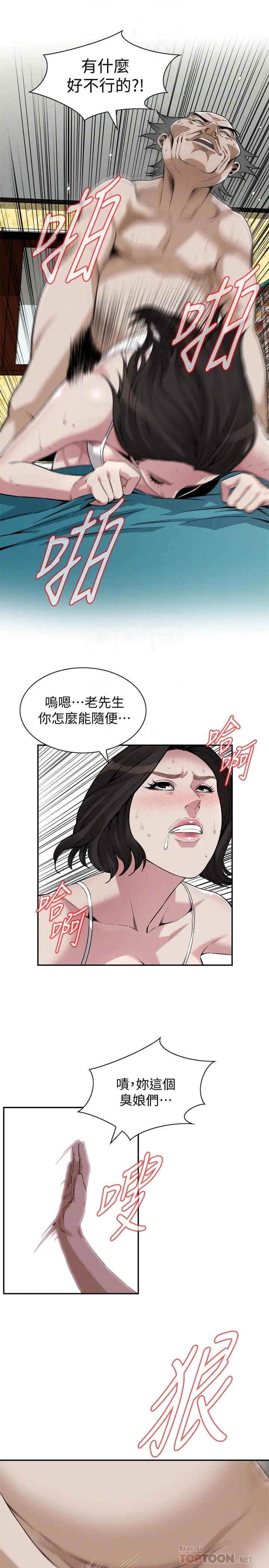 偷窥（全集无删减） 第200话(第3季)-老头源源不断地精力 第12页