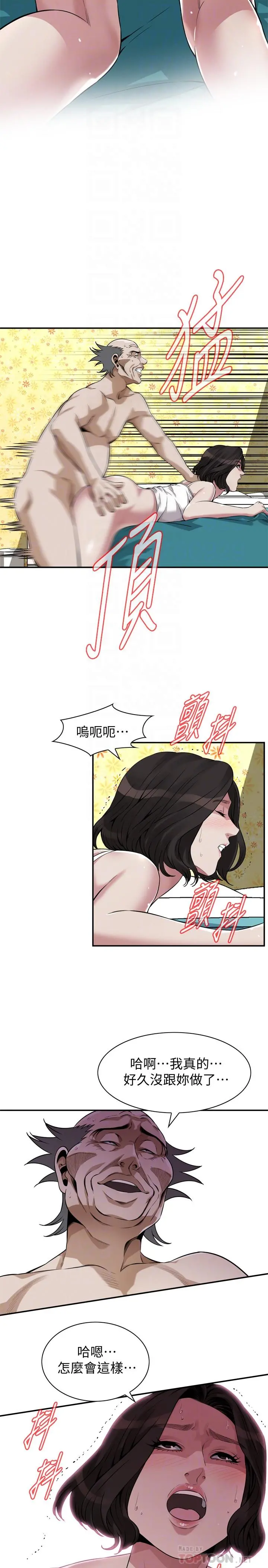 偷窥（全集无删减） 第200话(第3季)-老头源源不断地精力 第10页