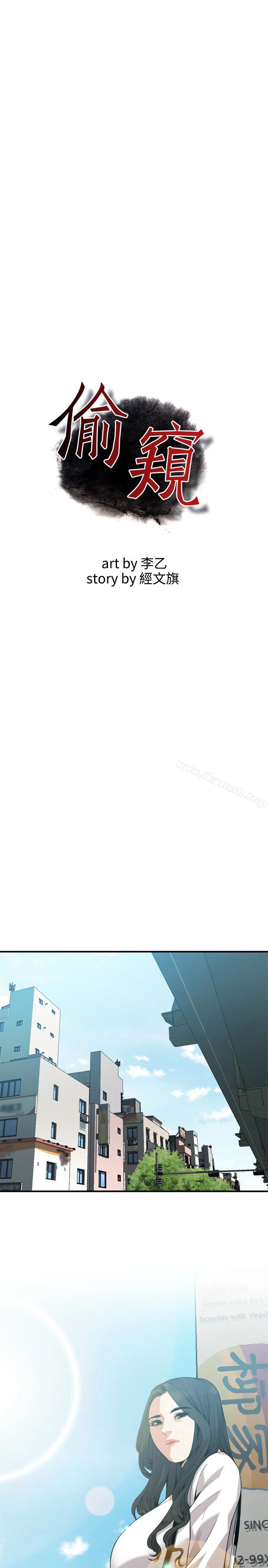 偷窥（全集无删减） 第166话<第3季>-习惯被亲家公爱抚的熙爱 第3页