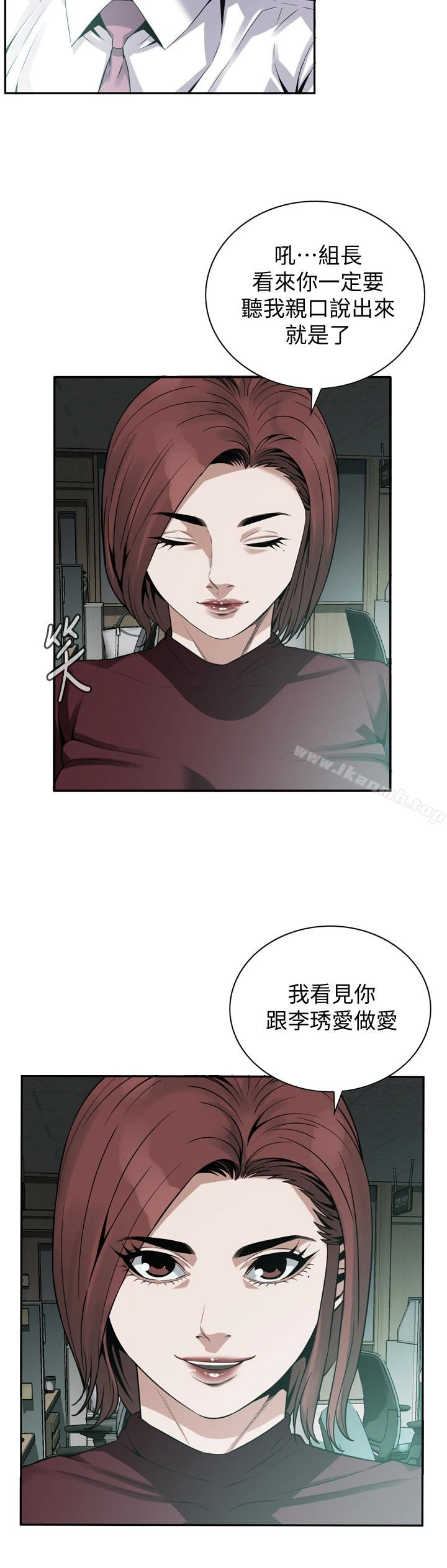 偷窥（全集无删减） 第161话<第3季>-琇爱最终选择的男人 第5页