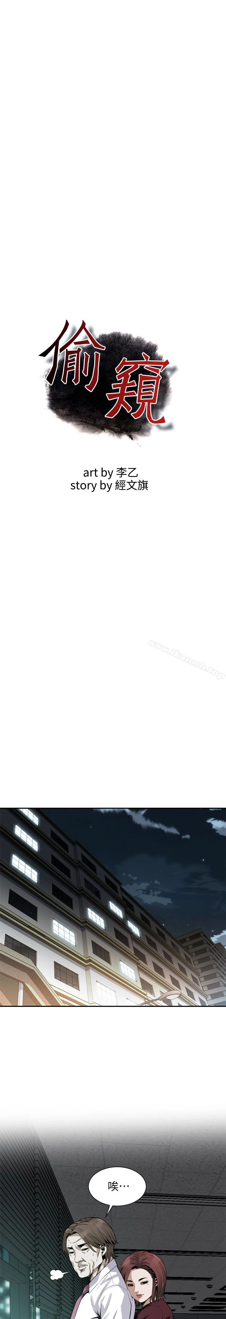 偷窥（全集无删减） 第161话<第3季>-琇爱最终选择的男人 第3页