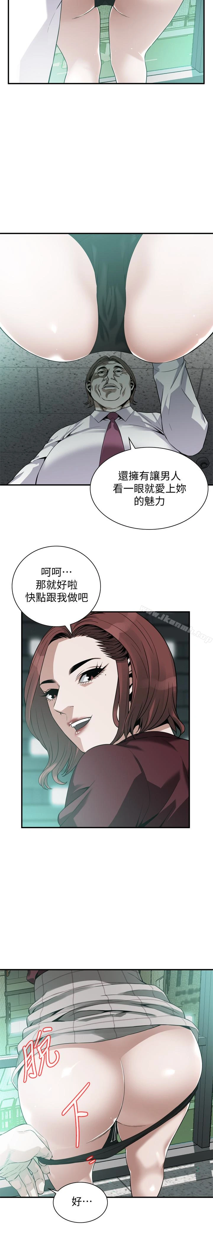偷窥（全集无删减） 第161话<第3季>-琇爱最终选择的男人 第10页