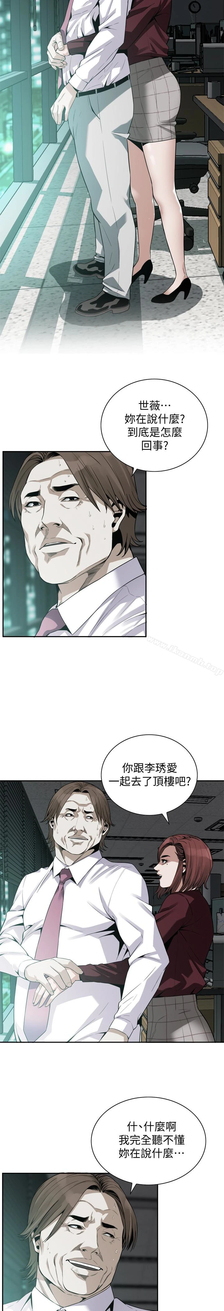 偷窥（全集无删减） 第161话<第3季>-琇爱最终选择的男人 第4页