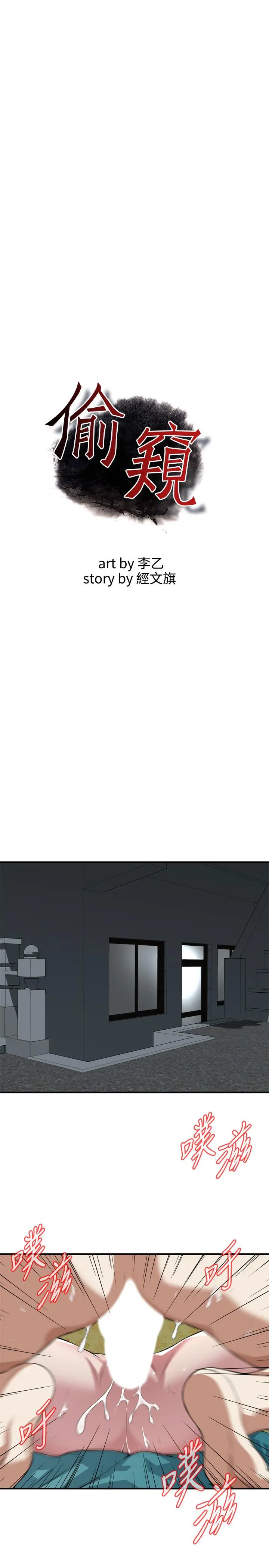 偷窥（全集无删减） 第210话(第3季)-试图搞3P的老头 第3页