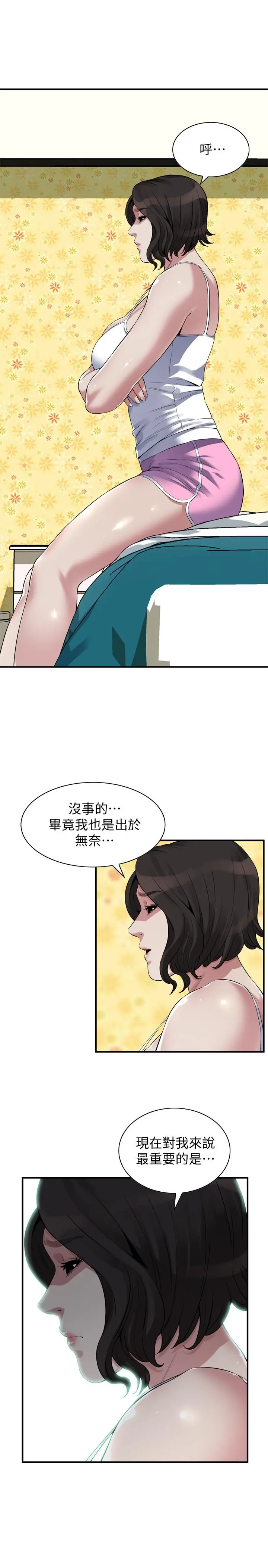 偷窥（全集无删减） 第210话(第3季)-试图搞3P的老头 第9页
