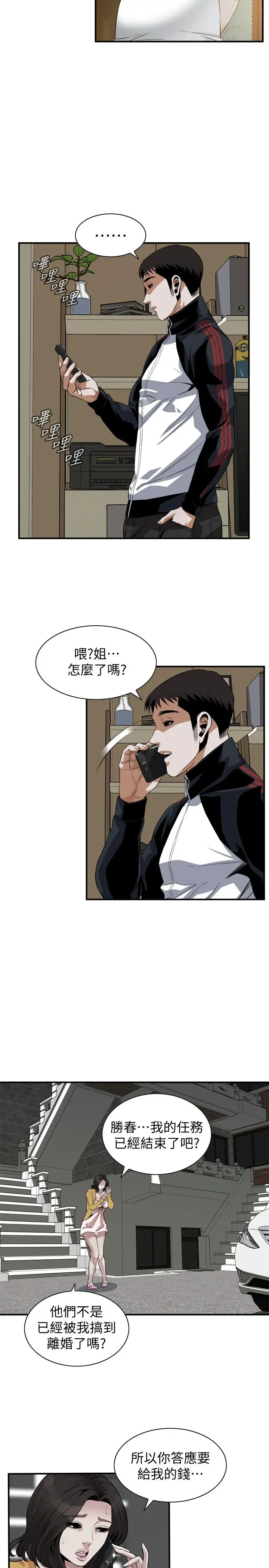 偷窥（全集无删减） 第210话(第3季)-试图搞3P的老头 第19页