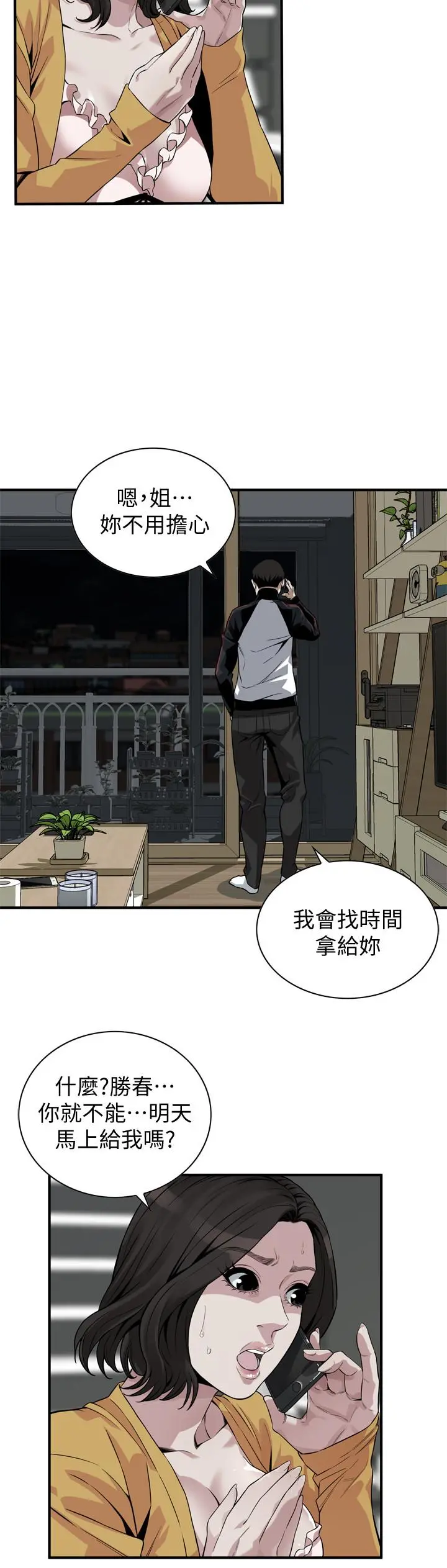 偷窥（全集无删减） 第210话(第3季)-试图搞3P的老头 第20页