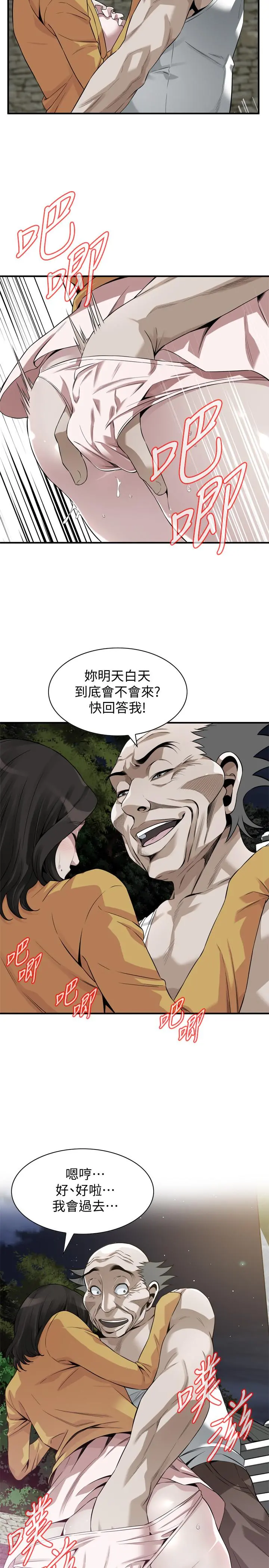 偷窥（全集无删减） 第210话(第3季)-试图搞3P的老头 第25页