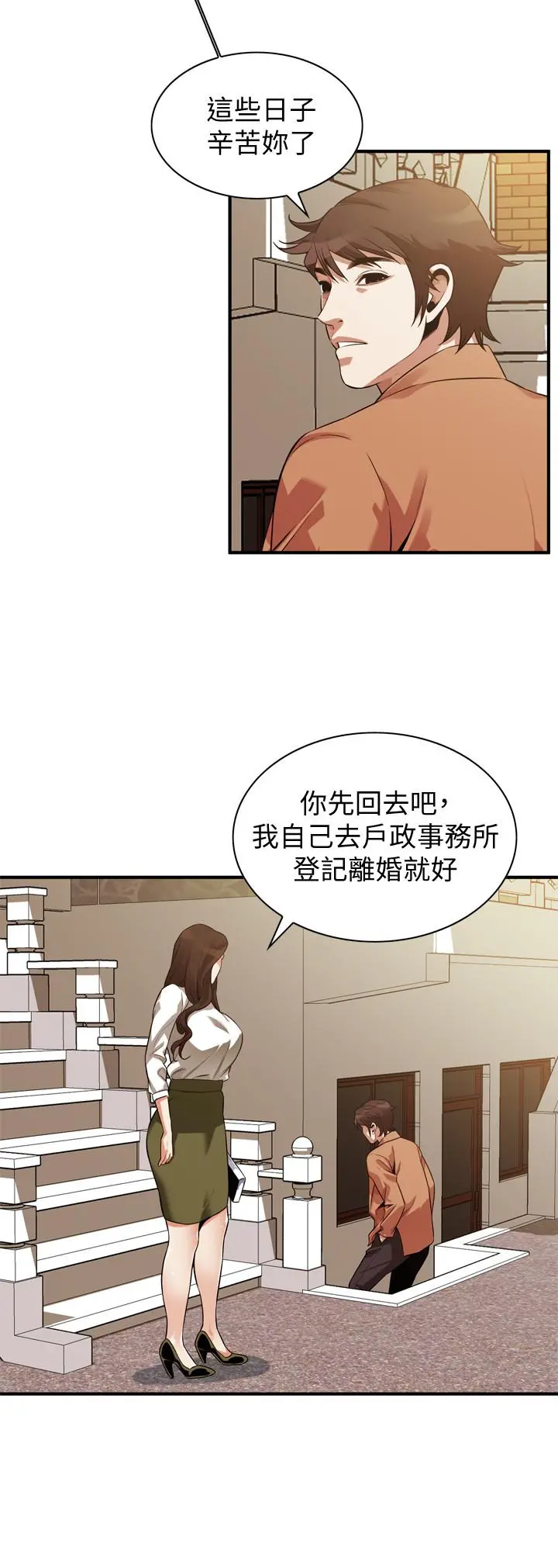 偷窥（全集无删减） 第210话(第3季)-试图搞3P的老头 第11页