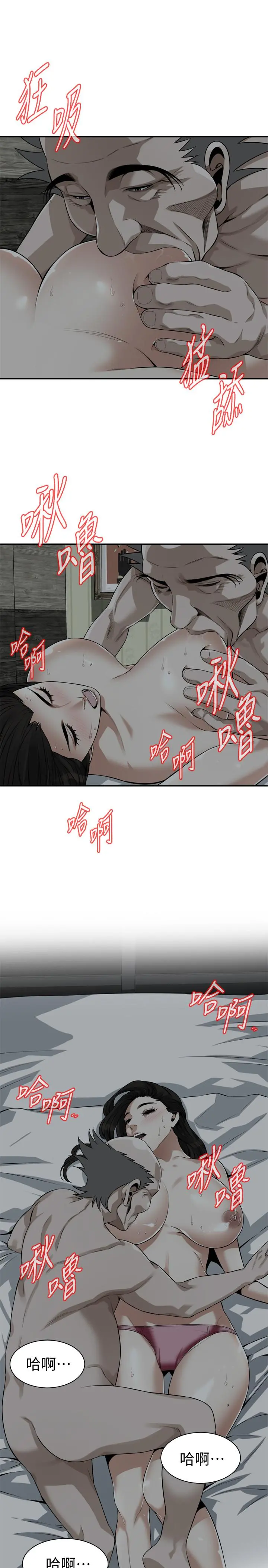 偷窥（全集无删减） 第201话(第3季)-琇爱承认和胜春有染 第21页