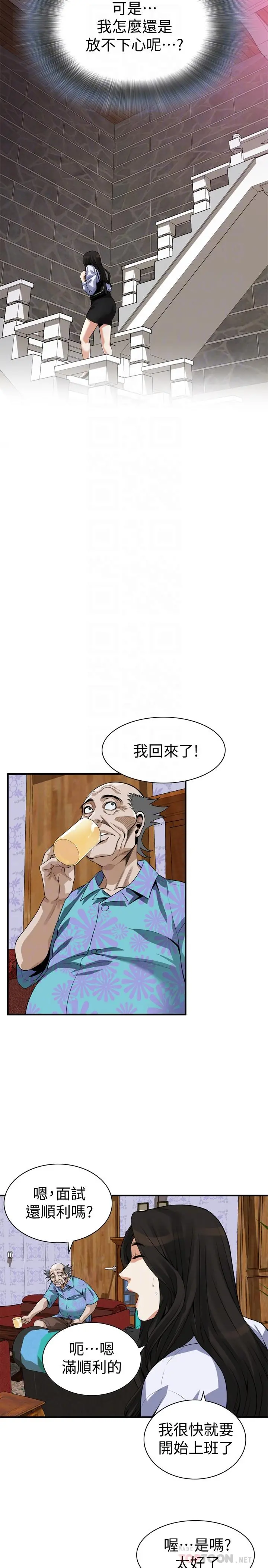 偷窥（全集无删减） 第201话(第3季)-琇爱承认和胜春有染 第16页