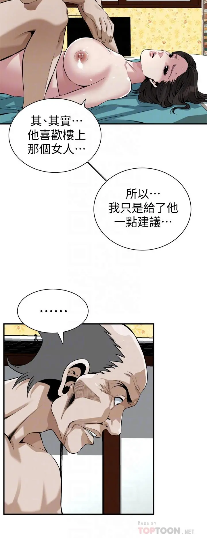 偷窥（全集无删减） 第201话(第3季)-琇爱承认和胜春有染 第8页