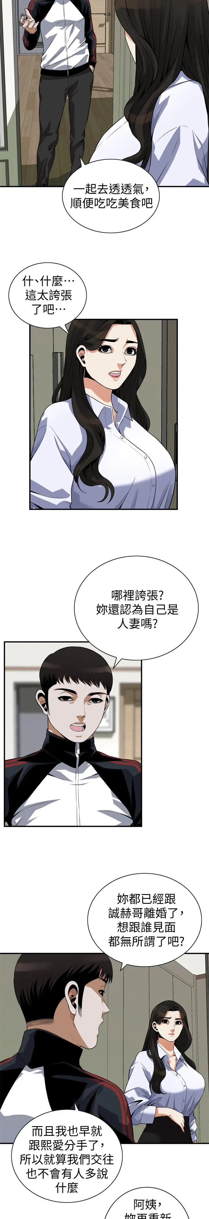 偷窥（全集无删减） 第201话(第3季)-琇爱承认和胜春有染 第13页