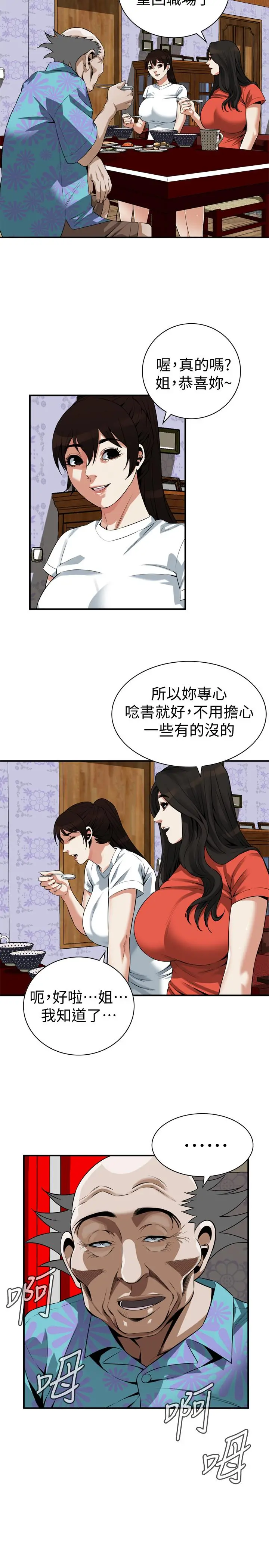 偷窥（全集无删减） 第201话(第3季)-琇爱承认和胜春有染 第19页