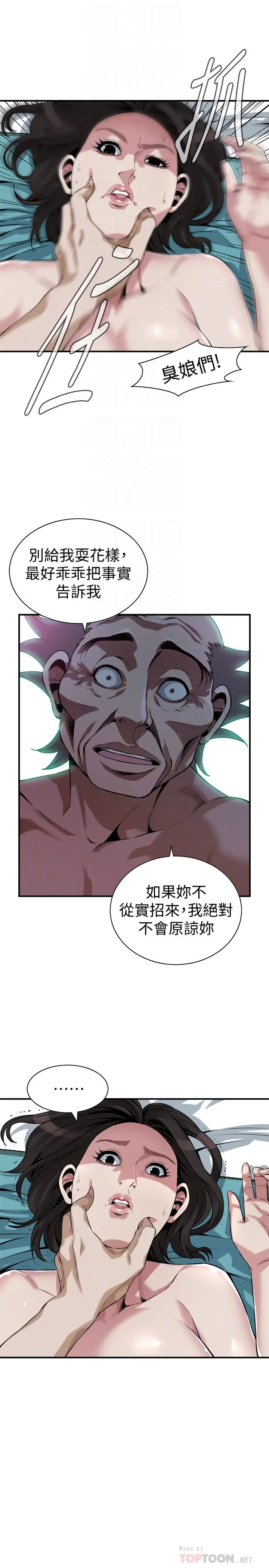 偷窥（全集无删减） 第201话(第3季)-琇爱承认和胜春有染 第6页
