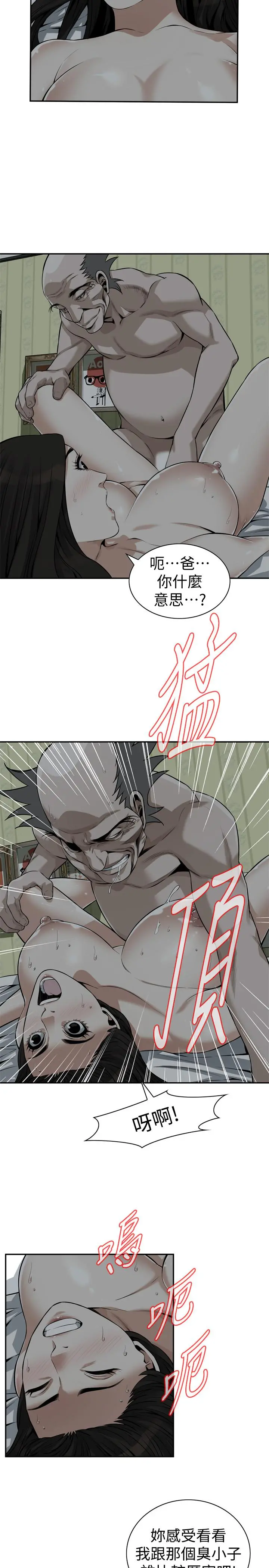 偷窥（全集无删减） 第201话(第3季)-琇爱承认和胜春有染 第25页