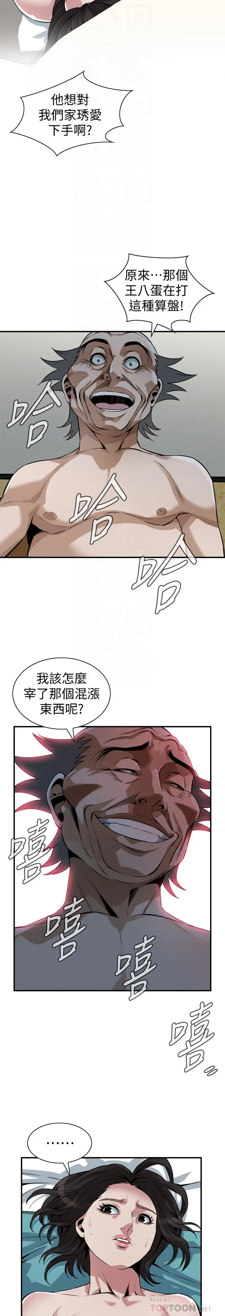 偷窥（全集无删减） 第201话(第3季)-琇爱承认和胜春有染 第10页