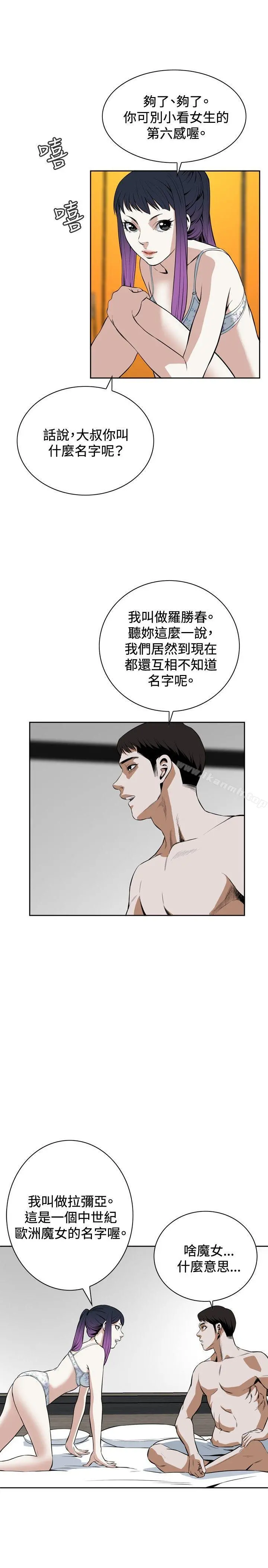 偷窥（全集无删减） 第18话 第30页