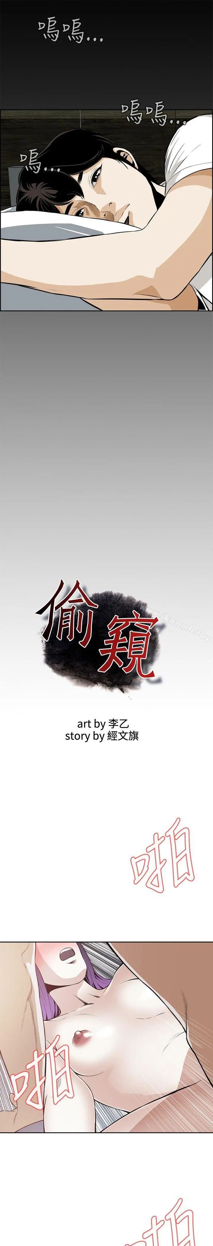 偷窥（全集无删减） 第18话 第3页