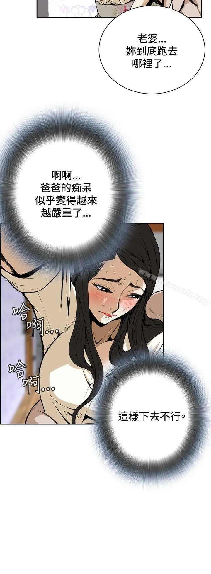 偷窥（全集无删减） 第1话 第16页