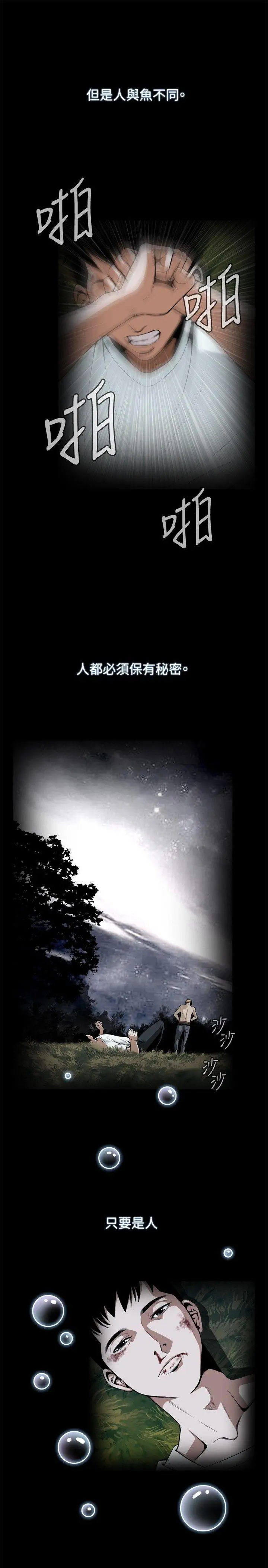 偷窥（全集无删减） 第1话 第11页